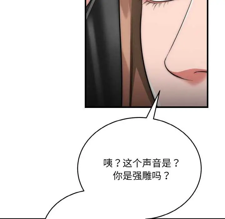 漫画《神雕闯都市/强雕：都市润女传说》第9话第24张图