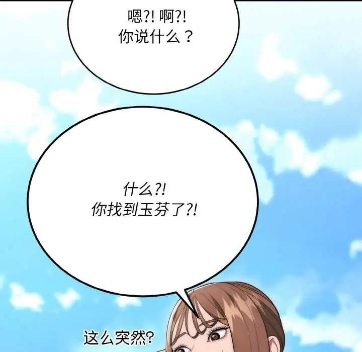 漫画《神雕闯都市/强雕：都市润女传说》第9话第25张图