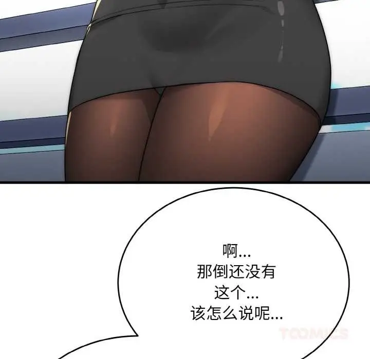 漫画《神雕闯都市/强雕：都市润女传说》第9话第27张图