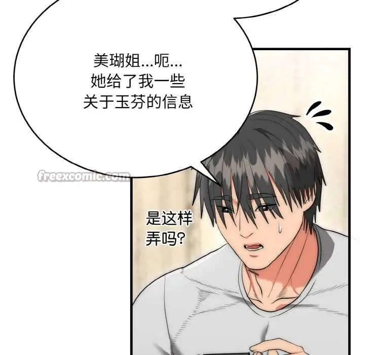 漫画《神雕闯都市/强雕：都市润女传说》第9话第28张图