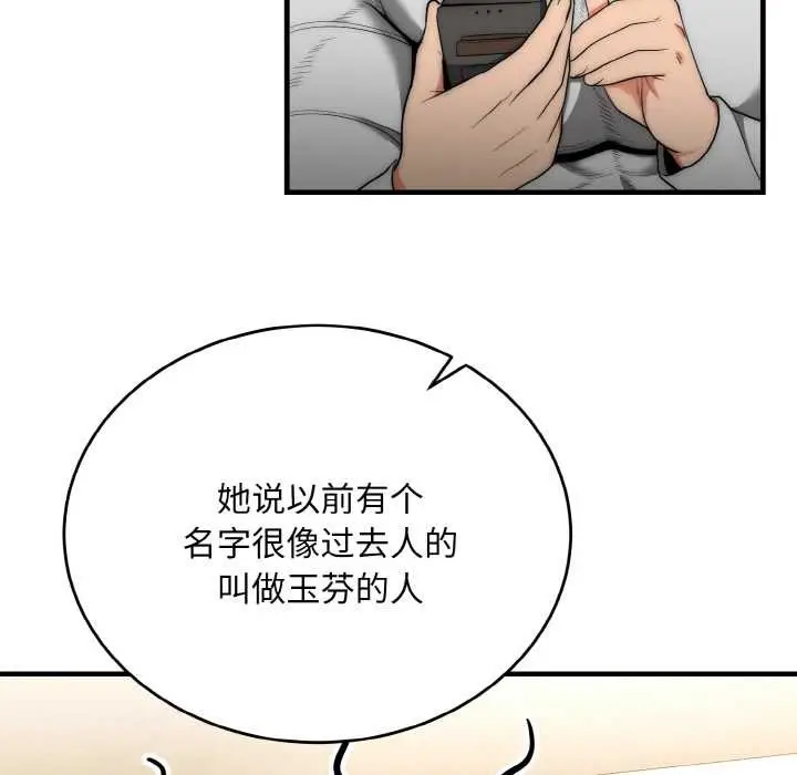 漫画《神雕闯都市/强雕：都市润女传说》第9话第29张图