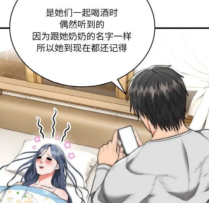 漫画《神雕闯都市/强雕：都市润女传说》第9话第32张图