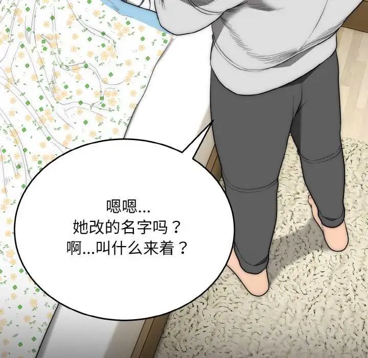 漫画《神雕闯都市/强雕：都市润女传说》第9话第33张图