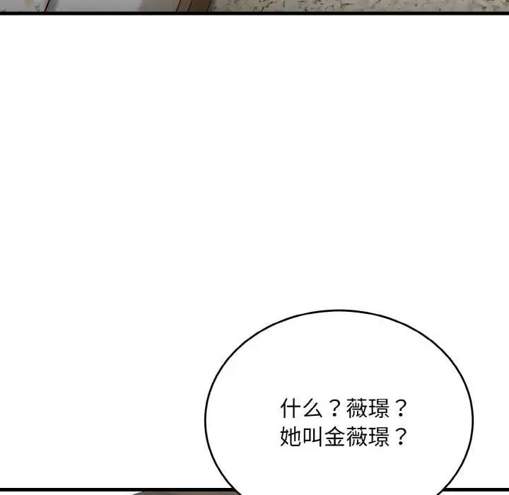 漫画《神雕闯都市/强雕：都市润女传说》第9话第34张图