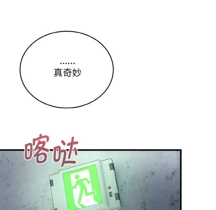 漫画《神雕闯都市/强雕：都市润女传说》第9话第40张图