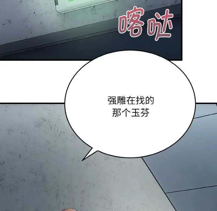 漫画《神雕闯都市/强雕：都市润女传说》第9话第41张图