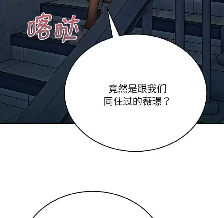 漫画《神雕闯都市/强雕：都市润女传说》第9话第43张图
