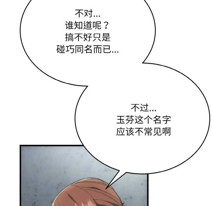 漫画《神雕闯都市/强雕：都市润女传说》第9话第44张图
