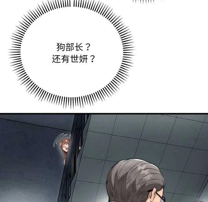 漫画《神雕闯都市/强雕：都市润女传说》第9话第50张图