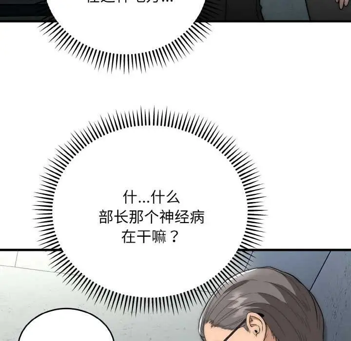 漫画《神雕闯都市/强雕：都市润女传说》第9话第52张图