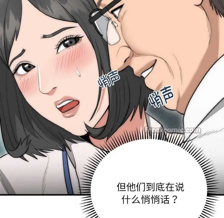 漫画《神雕闯都市/强雕：都市润女传说》第9话第56张图