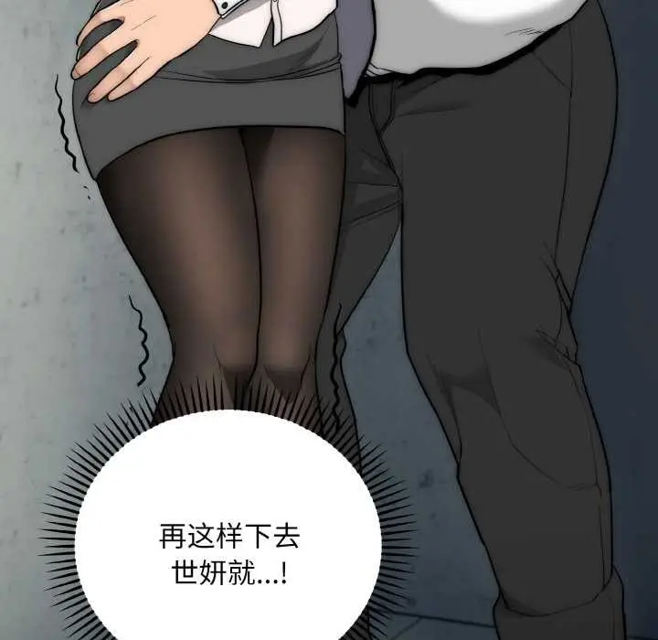 漫画《神雕闯都市/强雕：都市润女传说》第9话第62张图