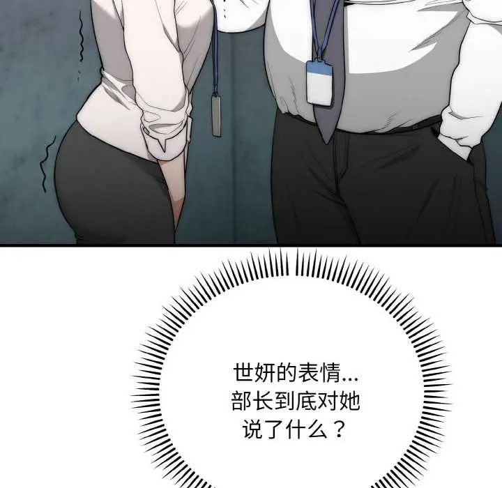 漫画《神雕闯都市/强雕：都市润女传说》第9话第65张图