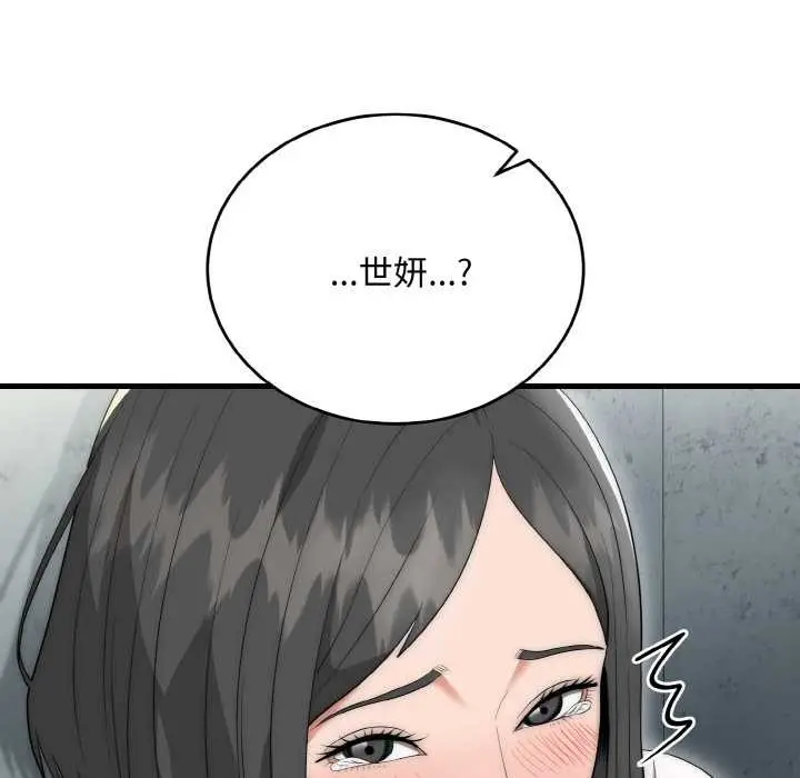 漫画《神雕闯都市/强雕：都市润女传说》第9话第73张图