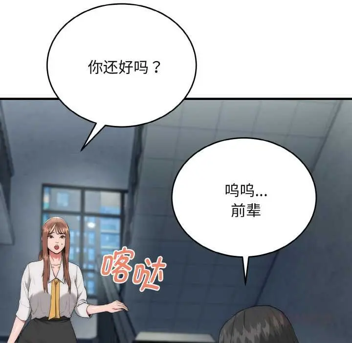 漫画《神雕闯都市/强雕：都市润女传说》第9话第75张图