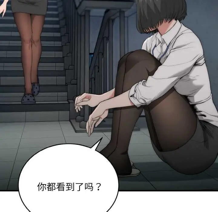 漫画《神雕闯都市/强雕：都市润女传说》第9话第76张图