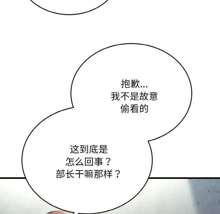 漫画《神雕闯都市/强雕：都市润女传说》第9话第77张图