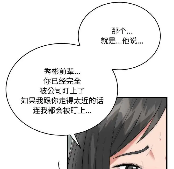 漫画《神雕闯都市/强雕：都市润女传说》第9话第79张图