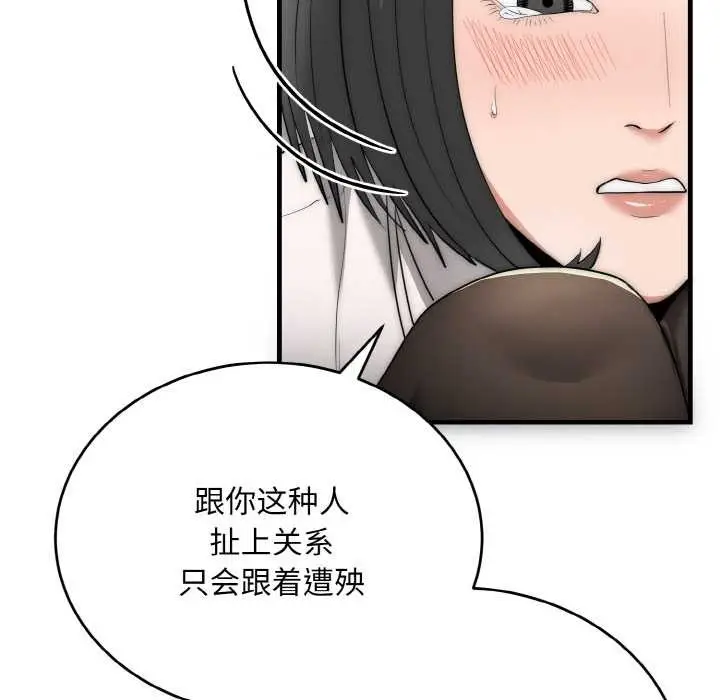 漫画《神雕闯都市/强雕：都市润女传说》第9话第80张图