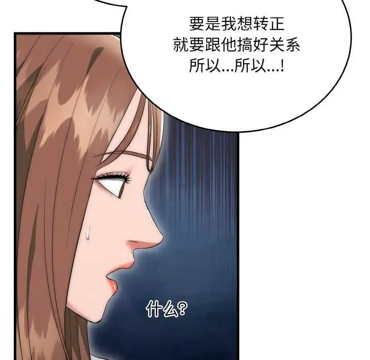 漫画《神雕闯都市/强雕：都市润女传说》第9话第81张图