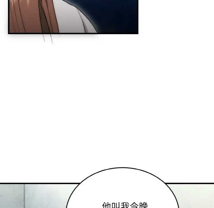 漫画《神雕闯都市/强雕：都市润女传说》第9话第82张图