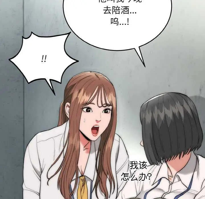 漫画《神雕闯都市/强雕：都市润女传说》第9话第83张图