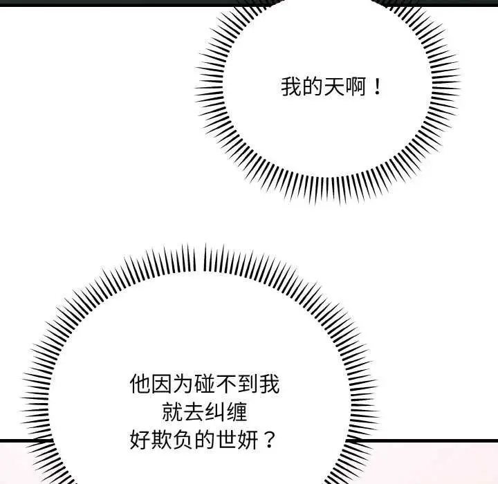 漫画《神雕闯都市/强雕：都市润女传说》第9话第85张图