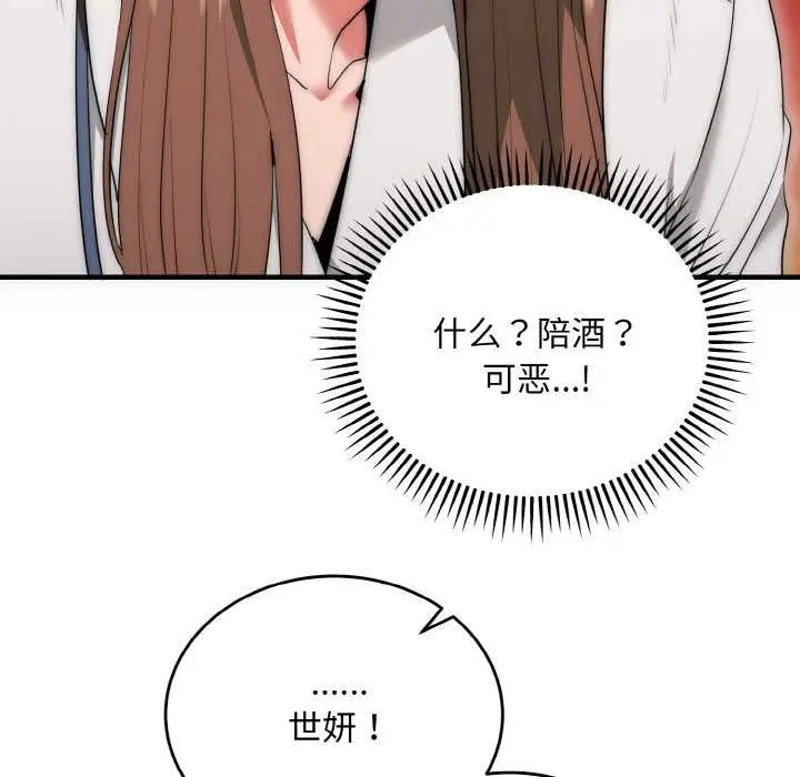 漫画《神雕闯都市/强雕：都市润女传说》第9话第87张图