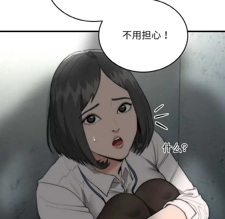 漫画《神雕闯都市/强雕：都市润女传说》第9话第88张图