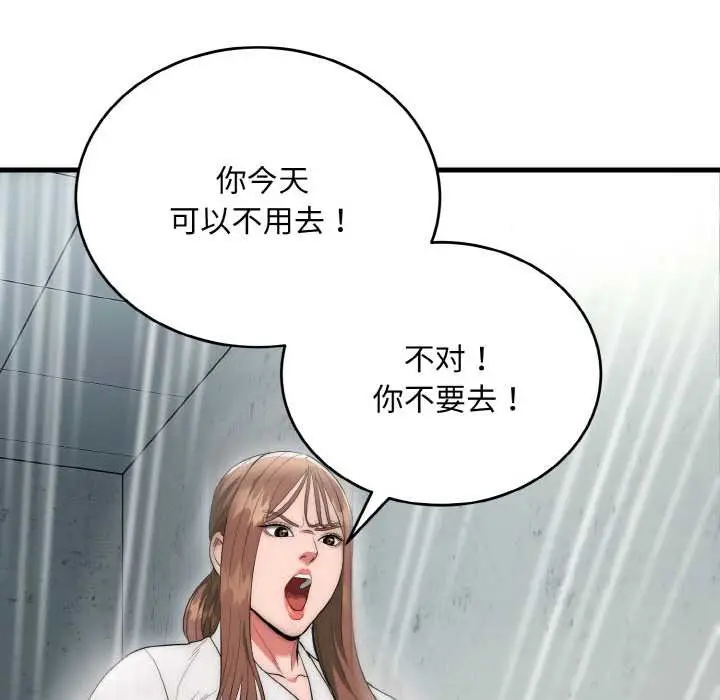 漫画《神雕闯都市/强雕：都市润女传说》第9话第90张图