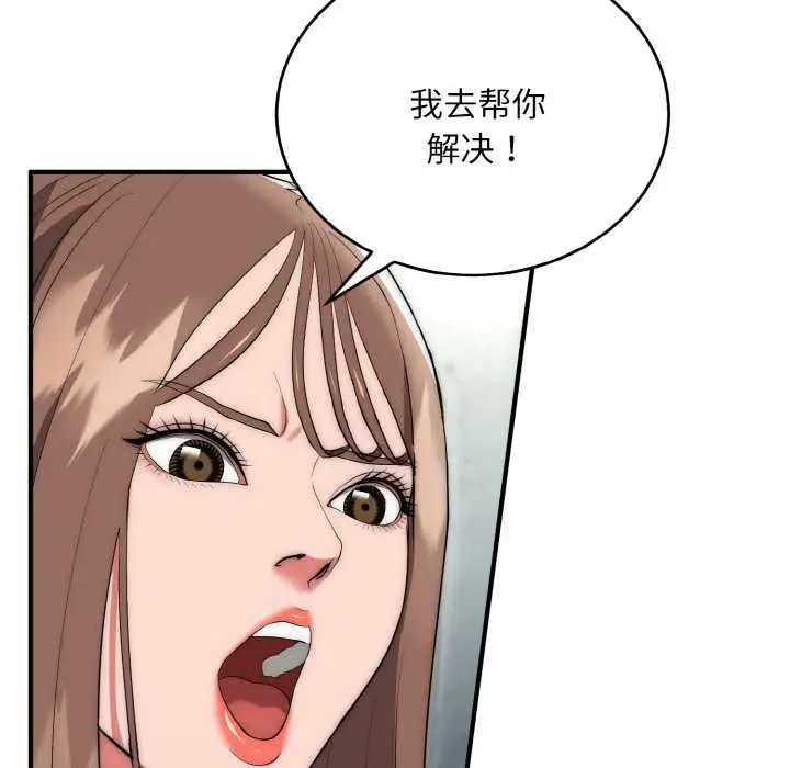 漫画《神雕闯都市/强雕：都市润女传说》第9话第93张图