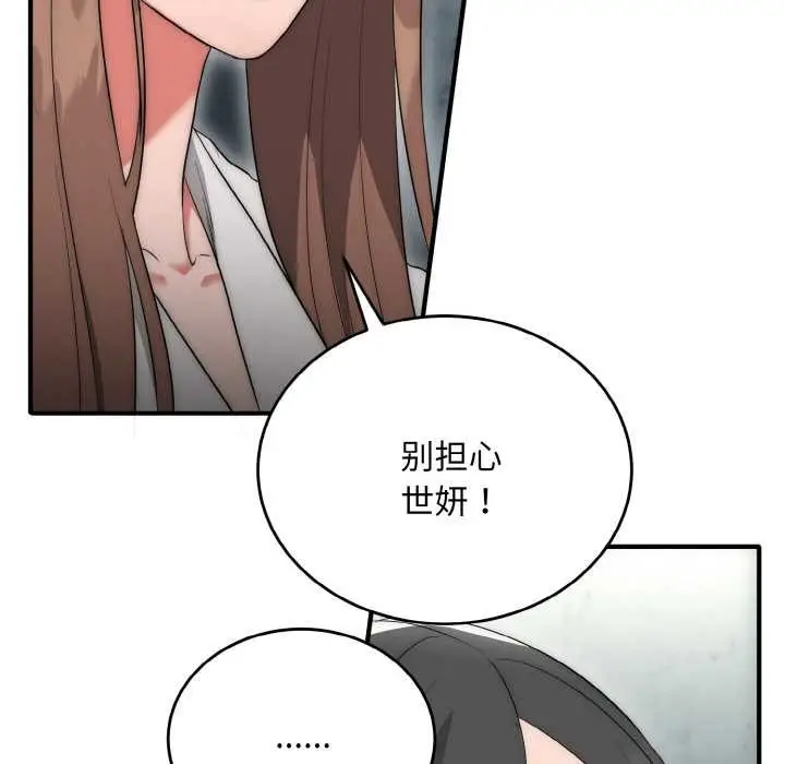 漫画《神雕闯都市/强雕：都市润女传说》第9话第94张图