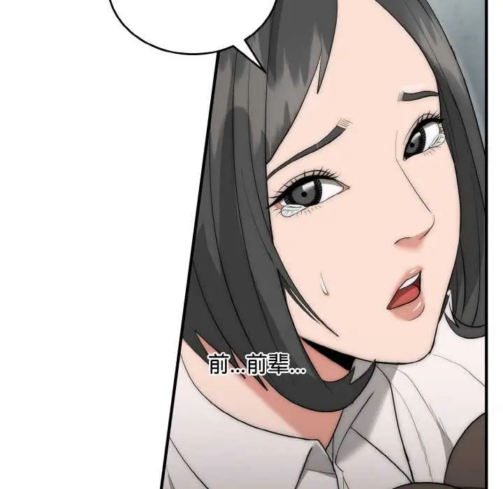 漫画《神雕闯都市/强雕：都市润女传说》第9话第95张图