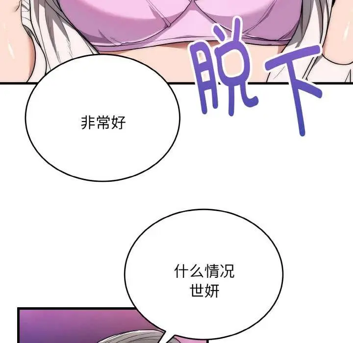 漫画《神雕闯都市/强雕：都市润女传说》第10话第103张图
