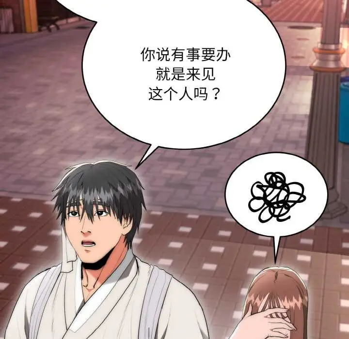 漫画《神雕闯都市/强雕：都市润女传说》第10话第11张图