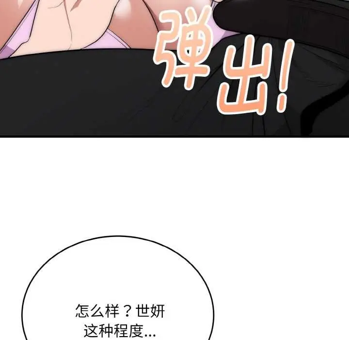 漫画《神雕闯都市/强雕：都市润女传说》第10话第114张图