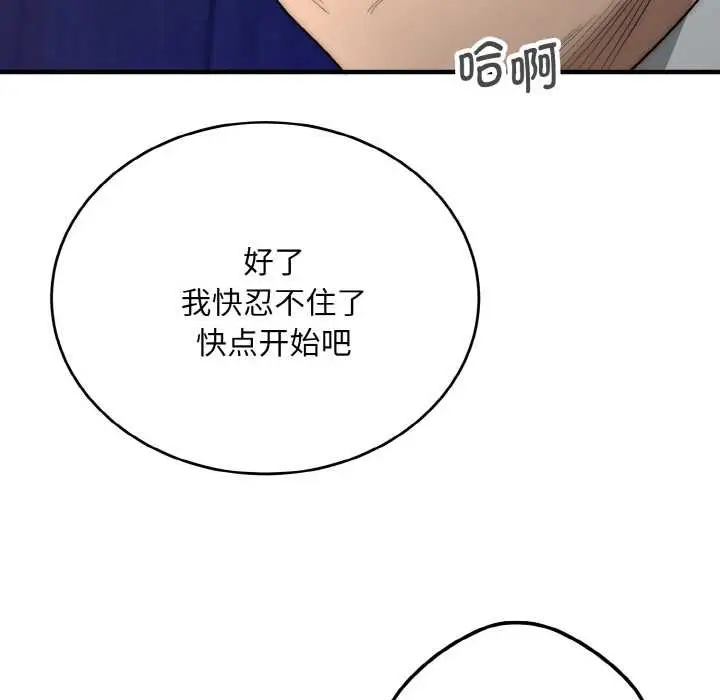 漫画《神雕闯都市/强雕：都市润女传说》第10话第117张图