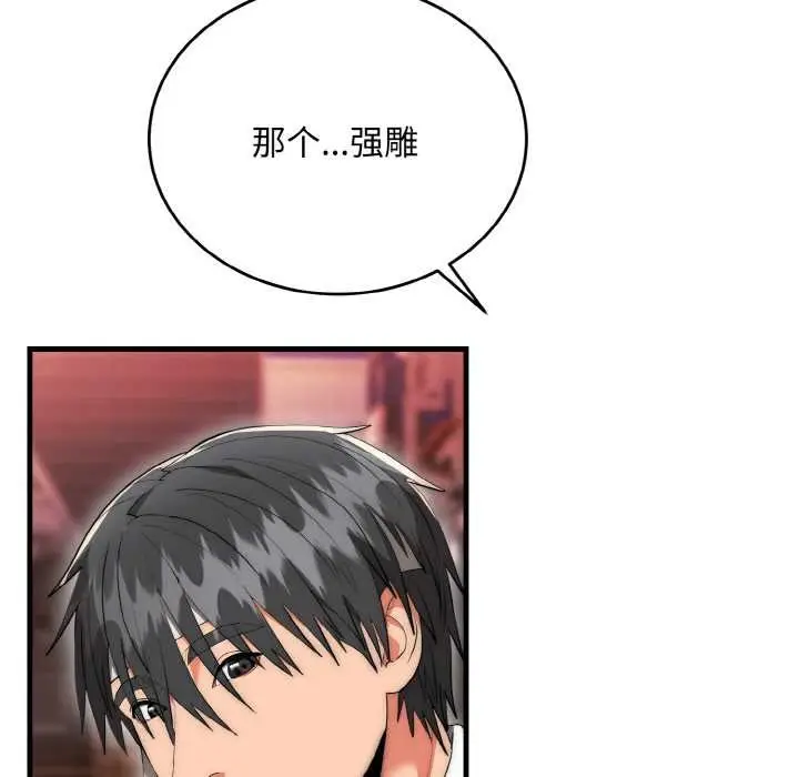 漫画《神雕闯都市/强雕：都市润女传说》第10话第13张图