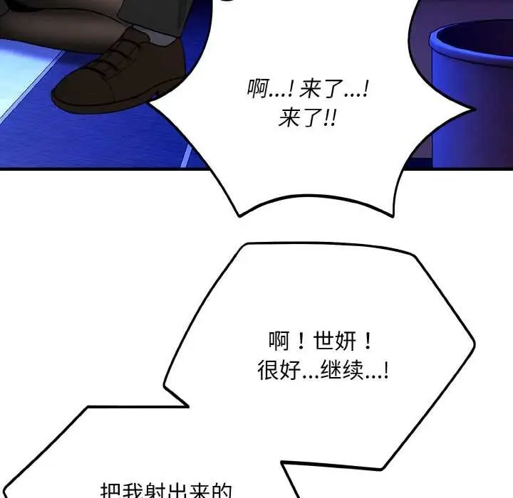 漫画《神雕闯都市/强雕：都市润女传说》第10话第131张图