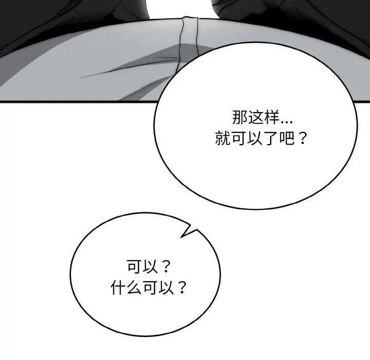 漫画《神雕闯都市/强雕：都市润女传说》第10话第146张图