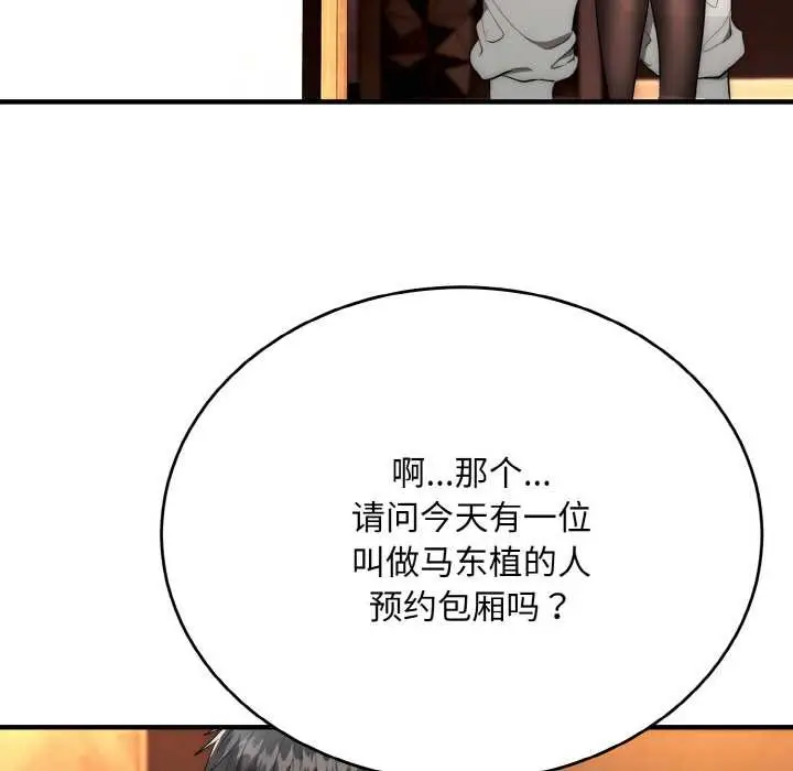 漫画《神雕闯都市/强雕：都市润女传说》第10话第35张图