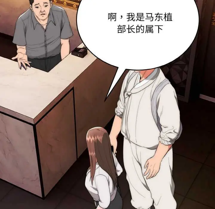 漫画《神雕闯都市/强雕：都市润女传说》第10话第45张图