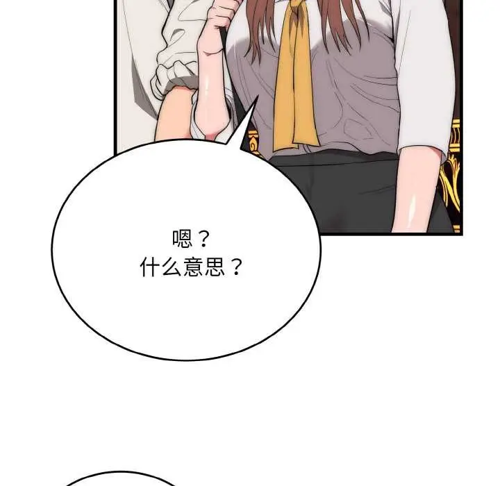 漫画《神雕闯都市/强雕：都市润女传说》第10话第48张图