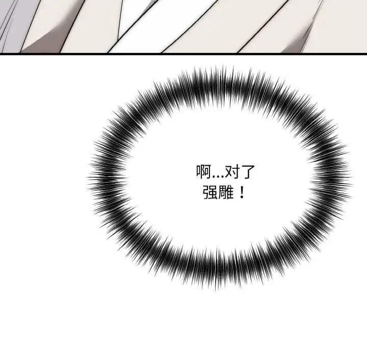 漫画《神雕闯都市/强雕：都市润女传说》第10话第54张图