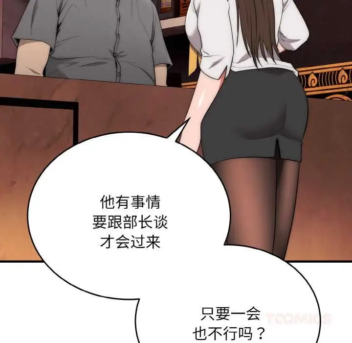 漫画《神雕闯都市/强雕：都市润女传说》第10话第57张图