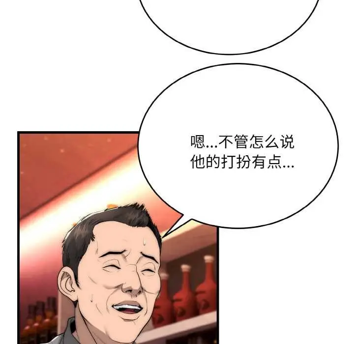 漫画《神雕闯都市/强雕：都市润女传说》第10话第58张图