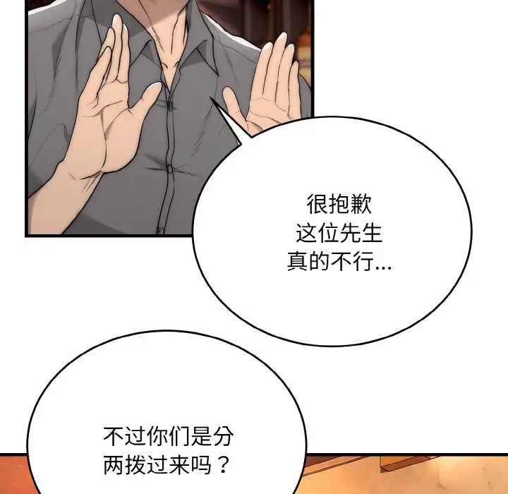 漫画《神雕闯都市/强雕：都市润女传说》第10话第59张图