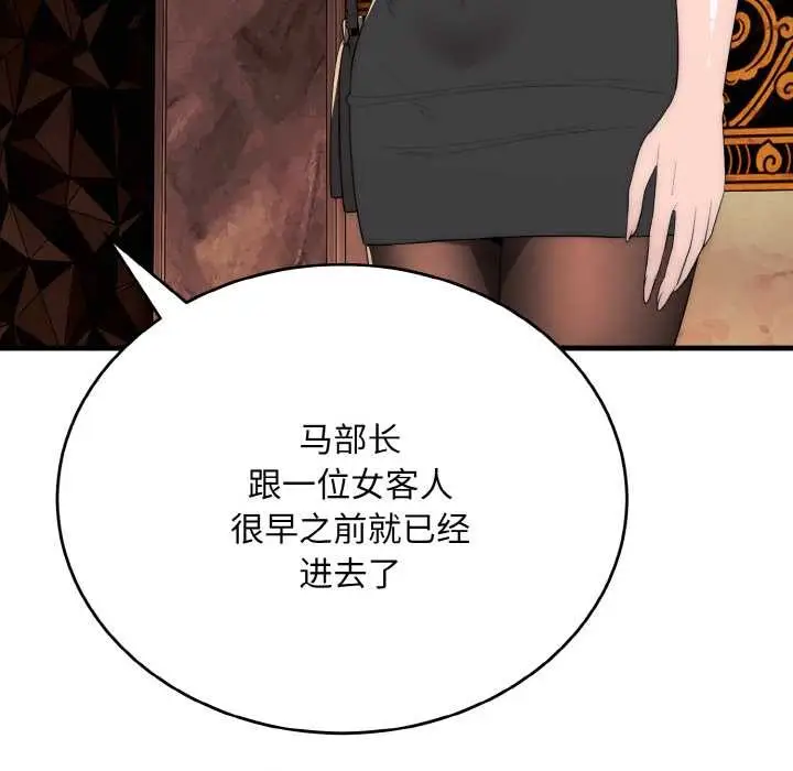 漫画《神雕闯都市/强雕：都市润女传说》第10话第61张图