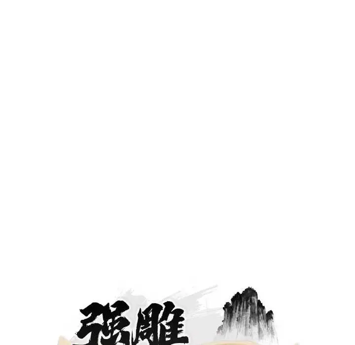 漫画《神雕闯都市/强雕：都市润女传说》第10话第64张图