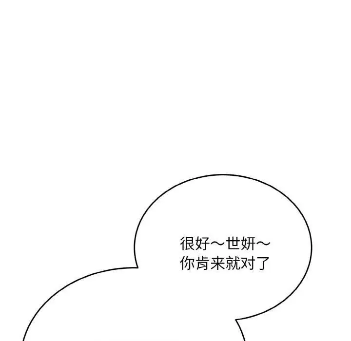 漫画《神雕闯都市/强雕：都市润女传说》第10话第68张图